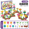 跨境儿童百变花园世界拼插花园积木套装DIY智力插花拼装拼搭玩具 商品缩略图7