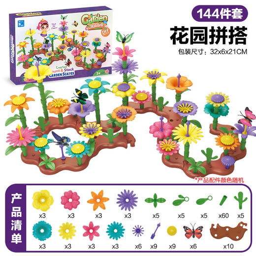 跨境儿童百变花园世界拼插花园积木套装DIY智力插花拼装拼搭玩具 商品图7