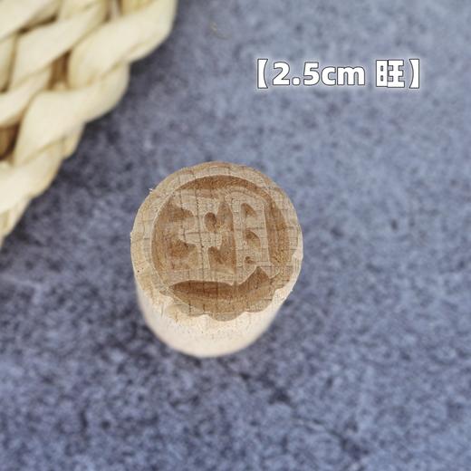 木质印章 福寿囍花朵旺發印章 馒头印章 中式苏氏糕点木印 商品图5