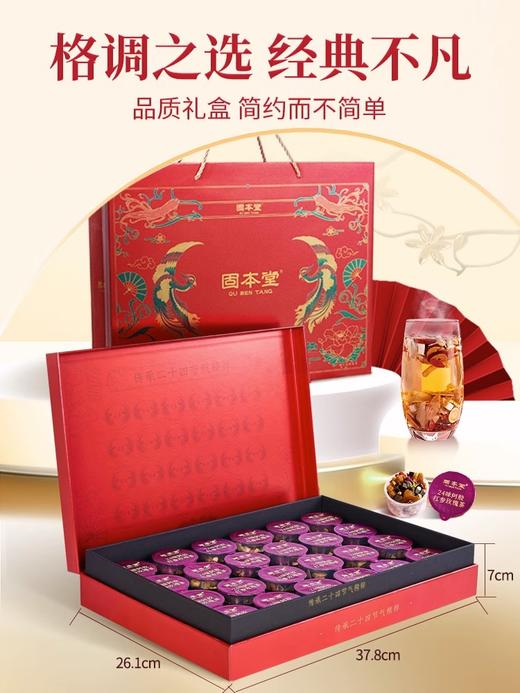 二十四味阿胶红参玫瑰茶400克礼盒 元气茶 含24味药材 坚持原产地采购 全是真材实料 完全0 添加 滋补更贴心 【固本堂】 商品图1
