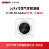 LoRa可燃气体探测器JT-DH-HY-GA4LA（甲烷--无屏幕） 商品缩略图0