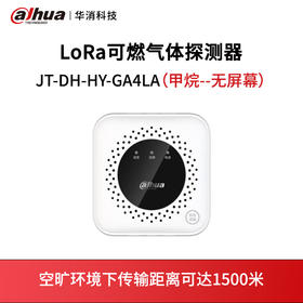 LoRa可燃气体探测器JT-DH-HY-GA4LA（甲烷--无屏幕）