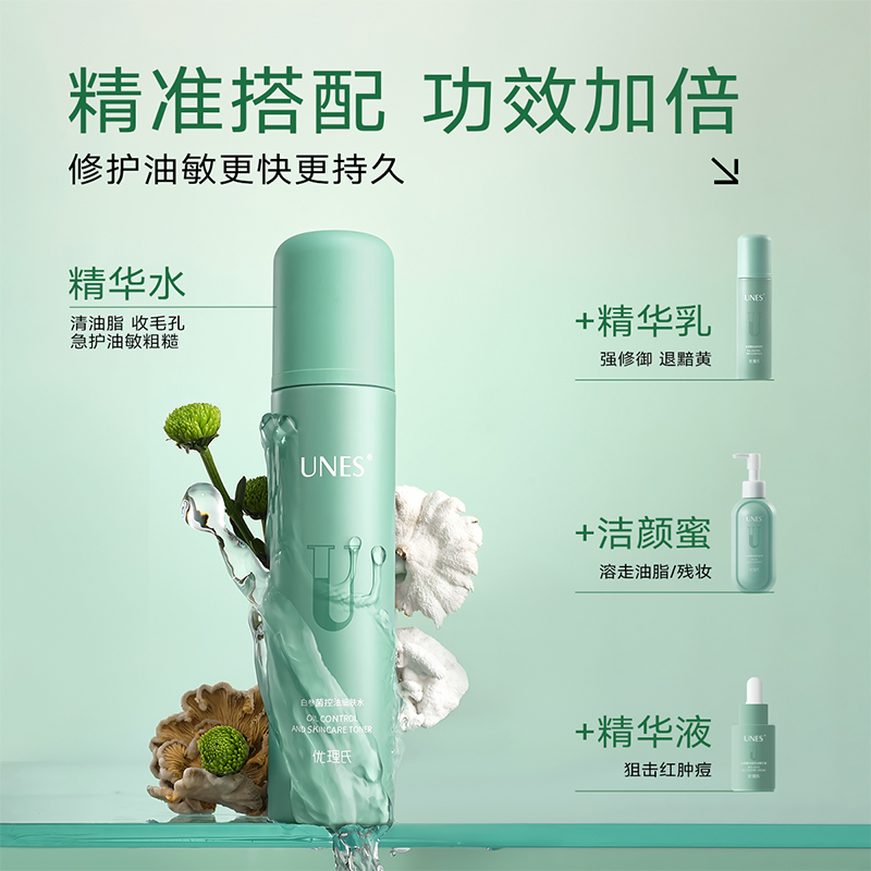 【控油祛痘】白参菌控油细肤水 控油细肤 清透肌底 水油平衡 补水保湿 改善肌肤油脂过多 油皮必备