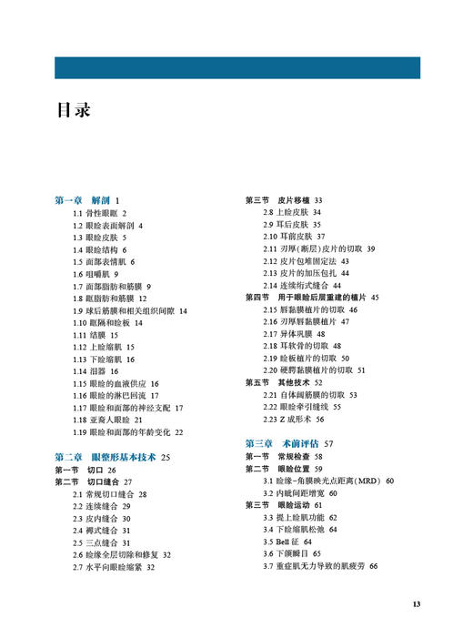 眼整形手术彩色图谱 第4版 附手术视频 眼整形手术步骤术式讲解 整形美容技术 外科医生临床教学范本初学者入门书 人民卫生出版社 商品图3