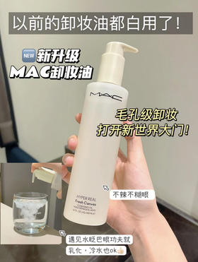 MAC卸妆油200ml（微信询价）
