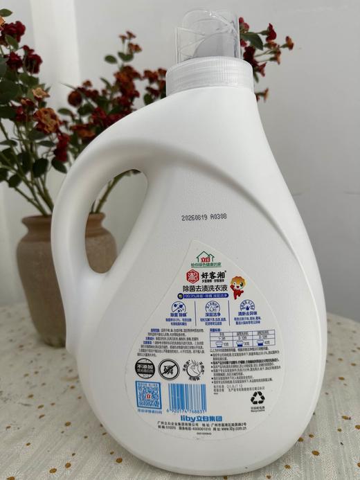 好客湘 立白除菌洗衣液 3.08KG（仅限钦州鼓雪站自提） 商品图1