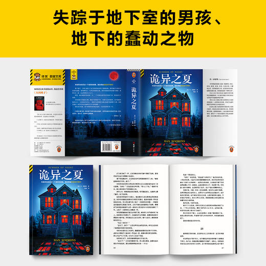 读客诡异之夏丹·西蒙斯那个诡异的夜晚，现在想起依旧冷汗涔涔 商品图4