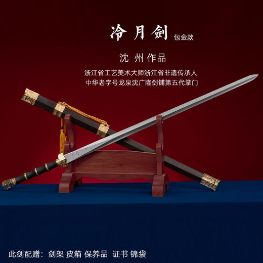 冷月汉武剑 沈新培 沈州 作品 沈广隆剑 龙泉沈广隆宝剑手工传统剑 sgl-2002 未开刃 商品图7