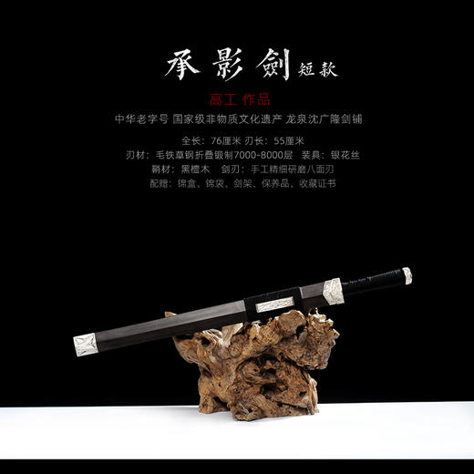 承影剑 沈州作品 龙泉沈广隆宝剑 手工传统剑 高工作品 未开刃sgl-2025 商品图3