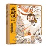 西游记绘本(大闹天宫+猪八戒拜师)(全2册) 商品缩略图0