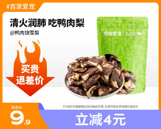【立减4元】凡可奇狗狗零食磨牙棒鸡鸭肉干绕雪梨 商品图0
