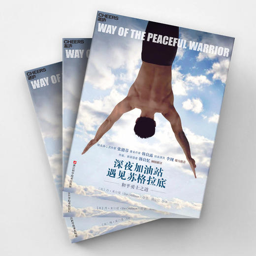 深夜加油站遇见苏格拉底 商品图3