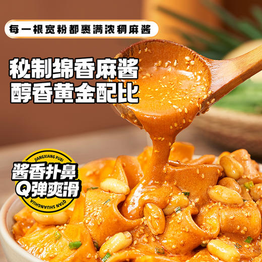 【酱香流汁 柔韧爽滑】食族人麻酱宽粉/麻酱米线 纯正土豆粉Q弹爽滑 工作熬夜旅游追剧夜宵方便速食粉 276g/118g 商品图0