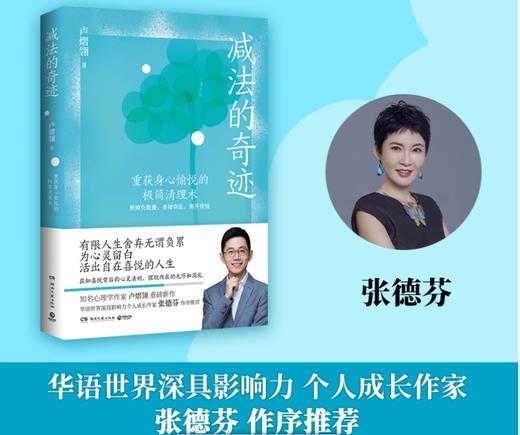 卢老师《减法的奇迹》书籍 心理学作家卢熠翎重磅新作 商品图3