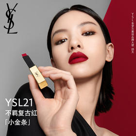 圣罗兰细管纯口红 21#【不羁复古红】 2.2g  小金条