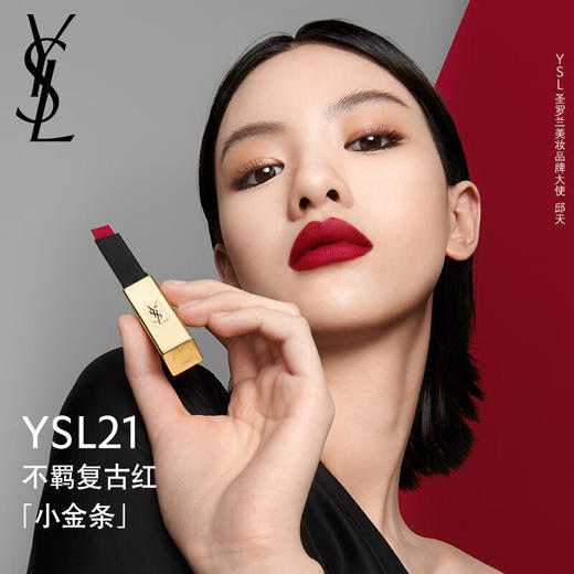 圣罗兰细管纯口红 21#【不羁复古红】 2.2g  小金条 商品图0