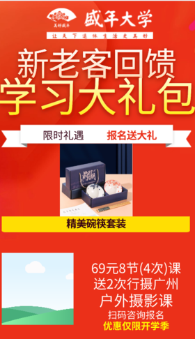 69元--白云校区开业特惠礼包