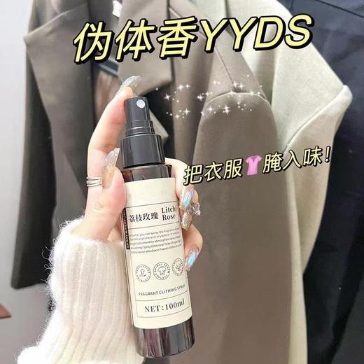 「9.9元包邮！三款香型」媚诗霏香氛衣物喷雾 净味清新留香细腻喷雾空气清新剂香氛精油 商品图0