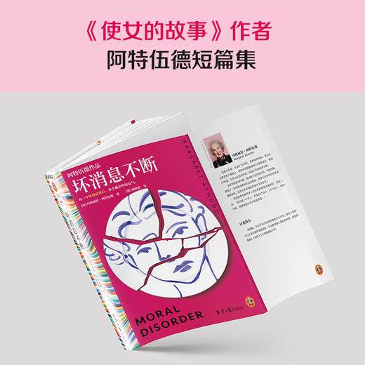 读客坏消息不断 阿特伍德著 尚晓蕾译 好运气 布克奖 短篇集 商品图2