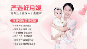 【严选好月嫂】孕味食足×天鹅到家