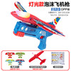 跨境泡沫弹射飞机儿童户外玩具手抛枪式发射飞机枪加灯光地摊批发 商品缩略图8