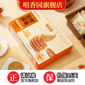 咀香园合桃酥 广式糕点休闲零食 独立包装
