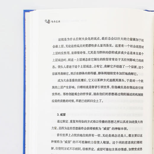 《乌合之众》 商品图6