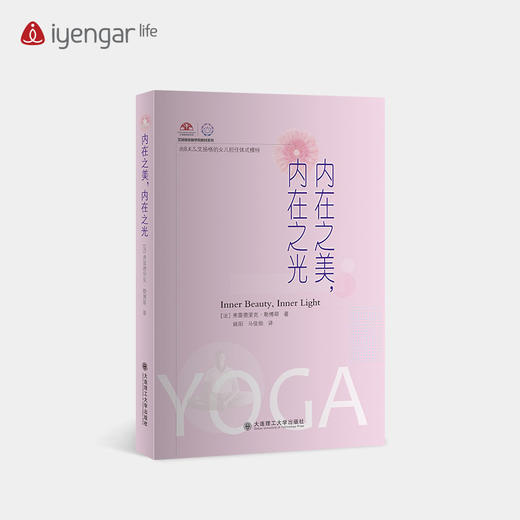 艾扬格lifeB1195 内在之美 内在之光 瑜伽书籍 艾扬格瑜伽、孕产瑜伽 商品图0