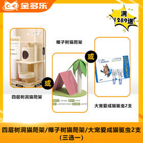 【赠品链接，单拍不发货】单笔实付满1289赠品（三选一）