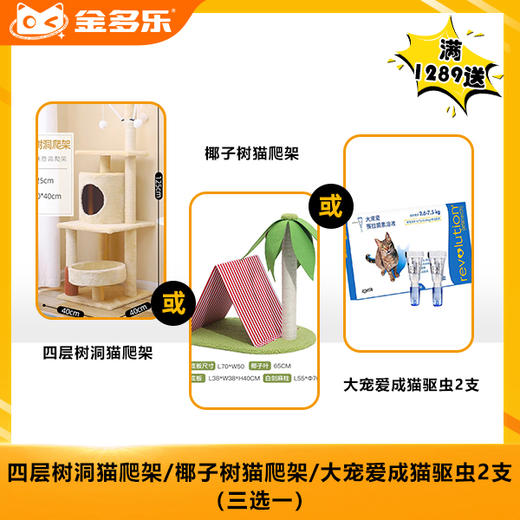 【赠品链接，单拍不发货】单笔实付满1289赠品（三选一） 商品图0