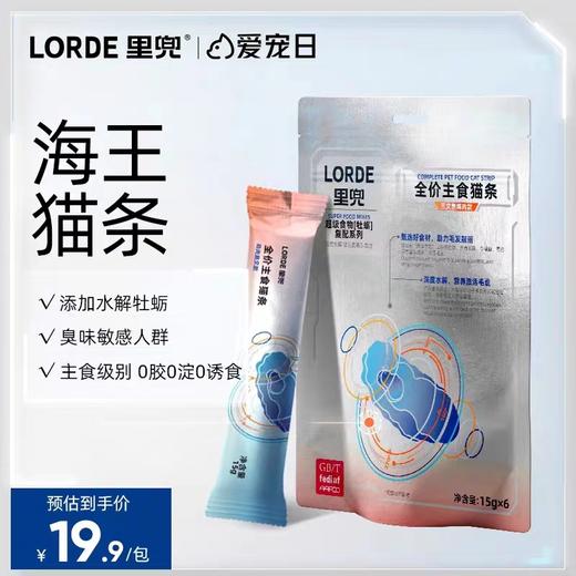 【超美味，互动教学必备】LORDE 里兜全价主食猫条15g*6条 商品图0