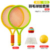 【儿童运动球拍，动起来！】儿童球拍网球拍休闲户外运动玩具羽毛球拍幼儿园体育玩具套装 商品缩略图7