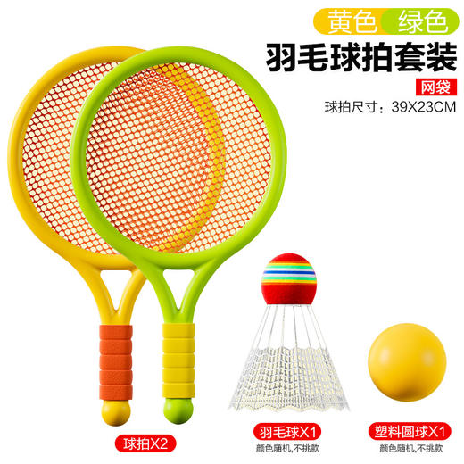 【儿童运动球拍，动起来！】儿童球拍网球拍休闲户外运动玩具羽毛球拍幼儿园体育玩具套装 商品图7