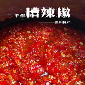 贵州生态糟辣椒  500g/袋（±20g）
