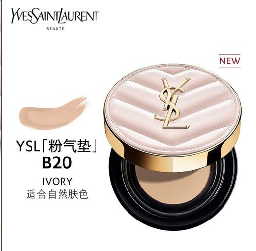 YSL圣罗兰皮革气垫 黑皮革/粉皮革  混油清透服帖控油 干皮粉质细腻无暇持妆 商品图12