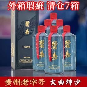 现货 碧春1975 大曲坤沙酱香型 53度450ml*6