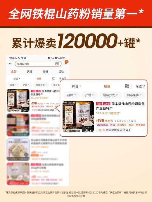 山药粉鸿运礼盒1200g 代餐早餐即食冲饮 铁棍山药富含18种氨基酸10余种微量元素  送长辈送父母 见面礼 【固本堂】 商品图4