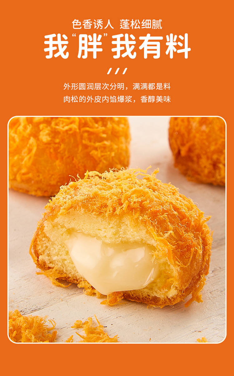 爆浆小贝肉松球-详情_02.jpg