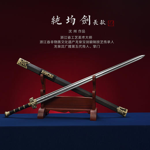  纯钧剑 沈州作品 沈广隆剑铺龙泉沈广隆宝剑手工传统剑收藏剑 sgl-2013 未开刃 商品图7