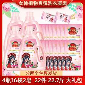 衣特蓝女神植物香氛洗衣凝露【4瓶16袋赠2皂】家庭组合超值大礼包