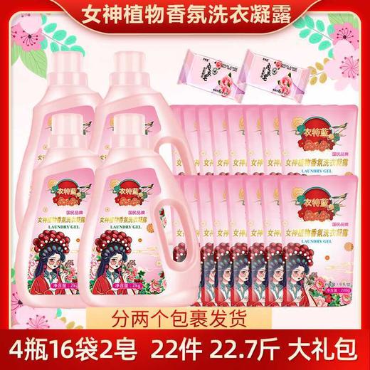 衣特蓝女神植物香氛洗衣凝露【4瓶16袋赠2皂】家庭组合超值大礼包 商品图0