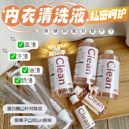【专洗内衣裤 除螨 抑jun 去味 去多种污渍 易漂洗】内衣清洗液 内衣洗衣液 330ml 觉袈 商品图1