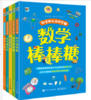 数学可以这样学（全5册） 商品缩略图2