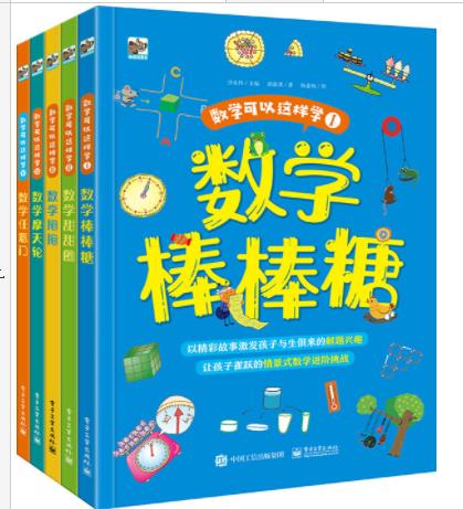 数学可以这样学（全5册） 商品图2