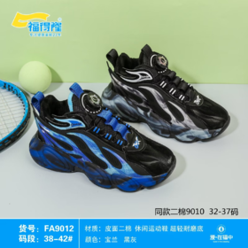 福得隆二棉  9010 9012     32-37 38-42码