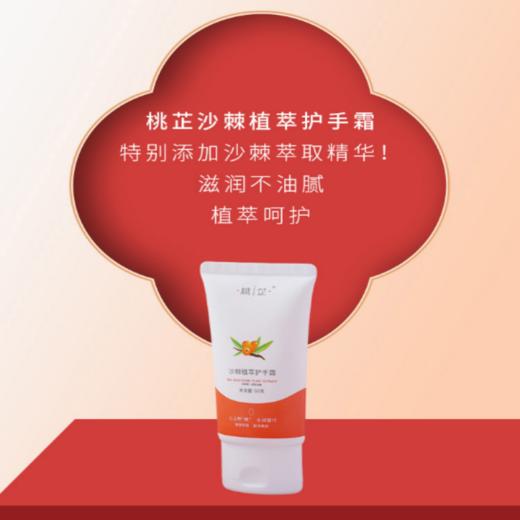 桃芷沙棘凝萃护手霜 50ml/支 1支 3支（买2送1） 商品图0