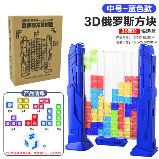 跨境热销 3D 立体俄罗斯方块 水晶质感颗粒逻辑思维训练益智玩具 商品图6