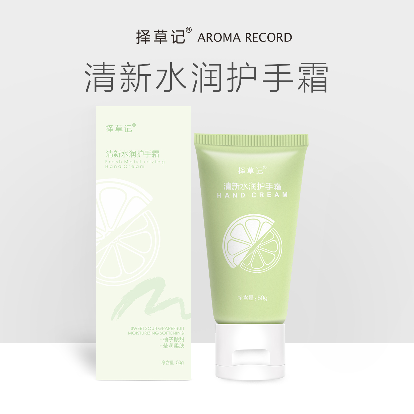 【超会专享】择草记柚子精油滋润护手霜50g*2支/组