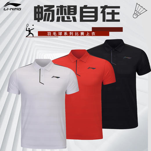 李宁大赛服男款女款速干透气短袖球迷版上衣POLO衫AAYS051羽毛球服短袖 AAYS057[特惠清仓] 商品图0
