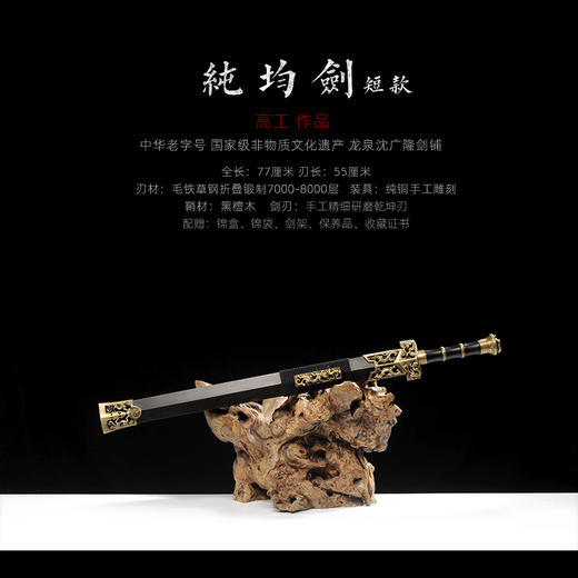 纯钧剑 沈州作品 沈广隆剑铺龙泉沈广隆宝剑手工传统剑收藏剑 sgl-2013 未开刃 商品图8